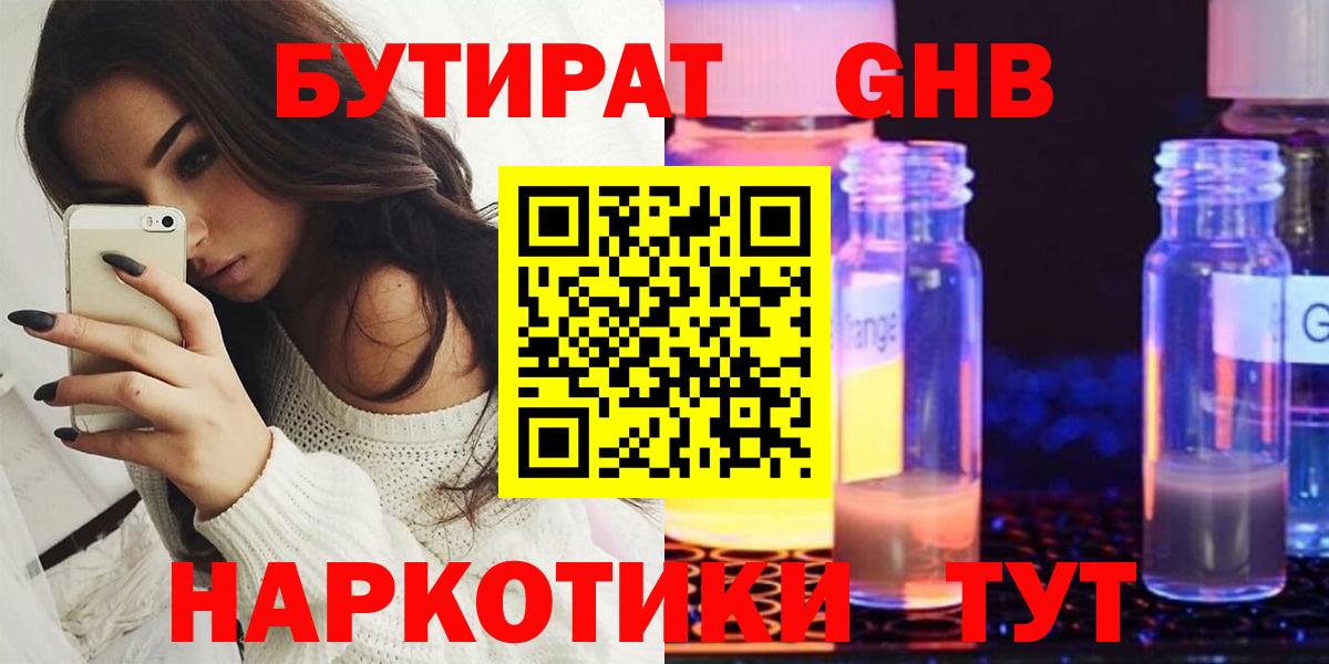 Бутират вода  БУТИРАТ  Бузулук  Вход с VPN 
