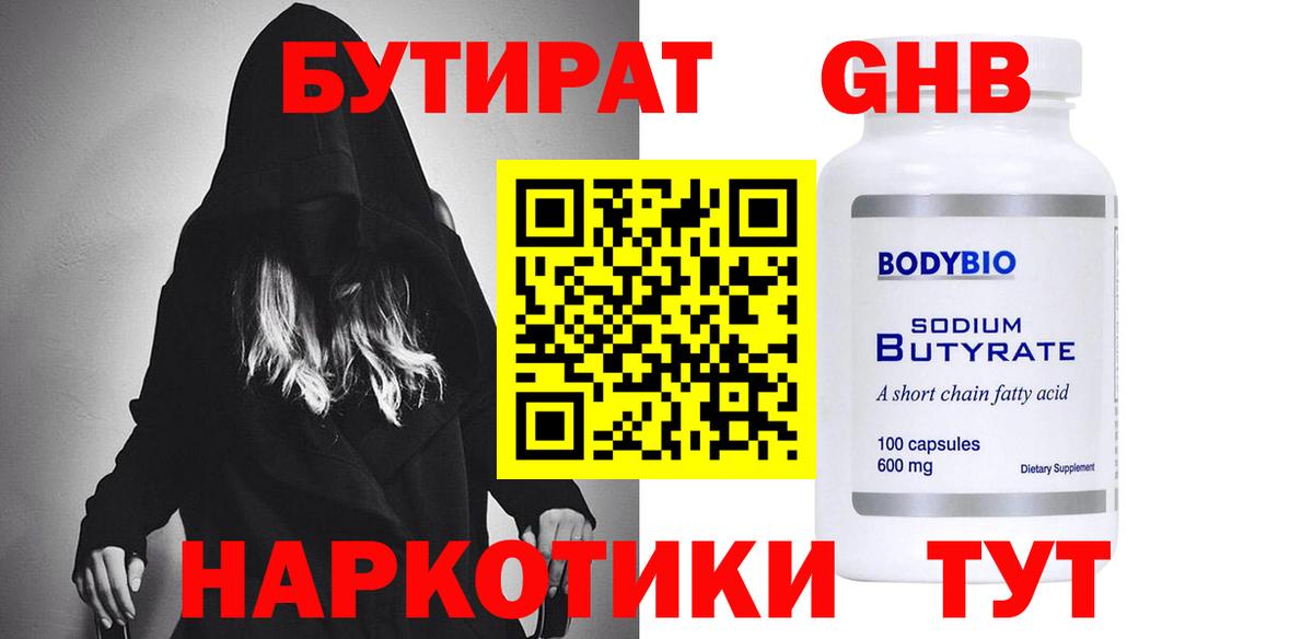 Бутират жидкий экстази Бузулук