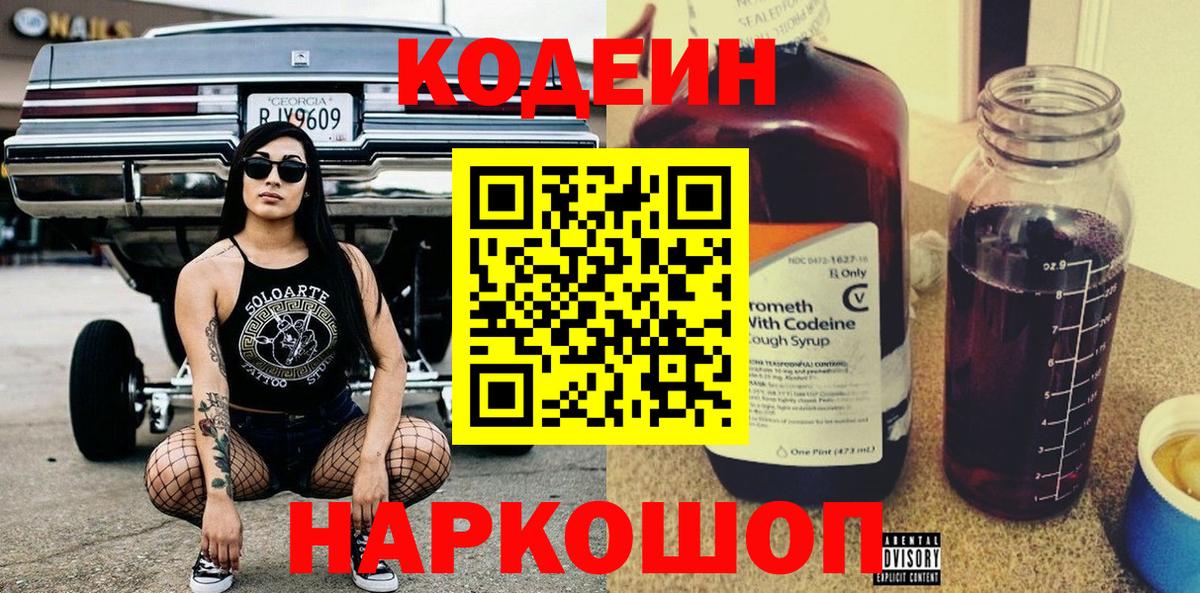 Бузулук  Codein напиток Lean (лин)  Вход с VPN 