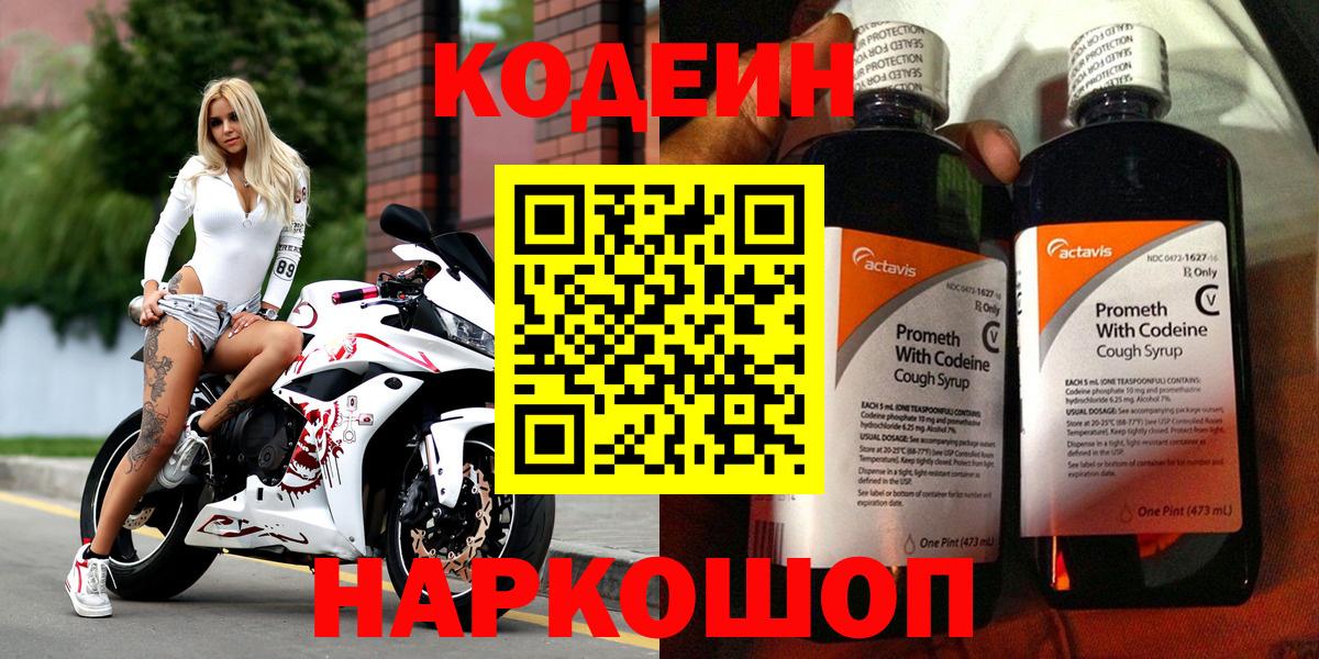 Codein напиток Lean (лин) Бузулук