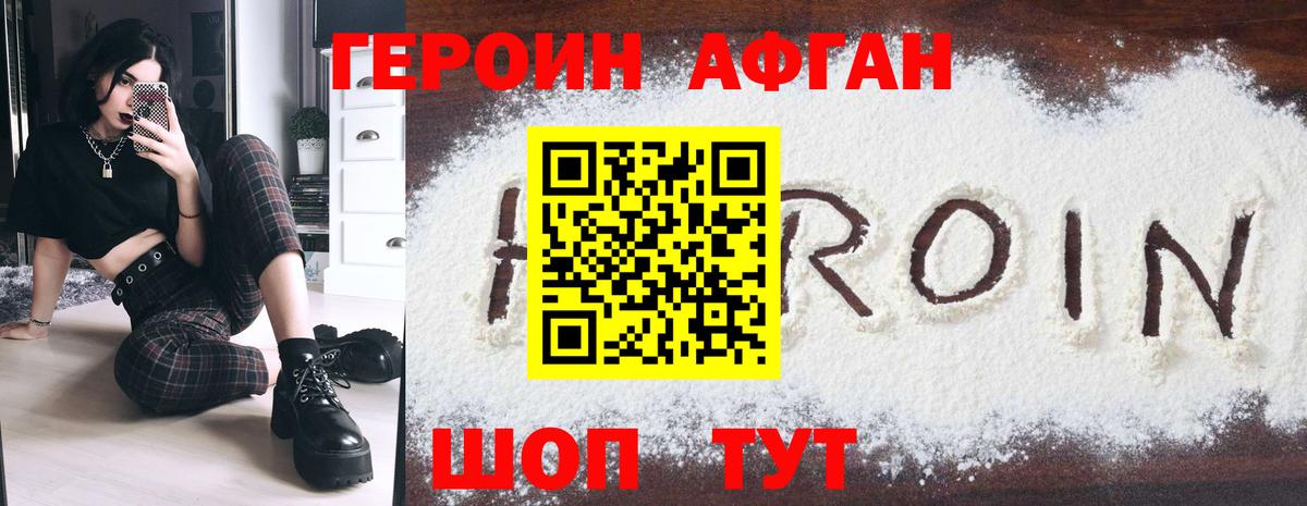 ГЕРОИН VHQ Бузулук