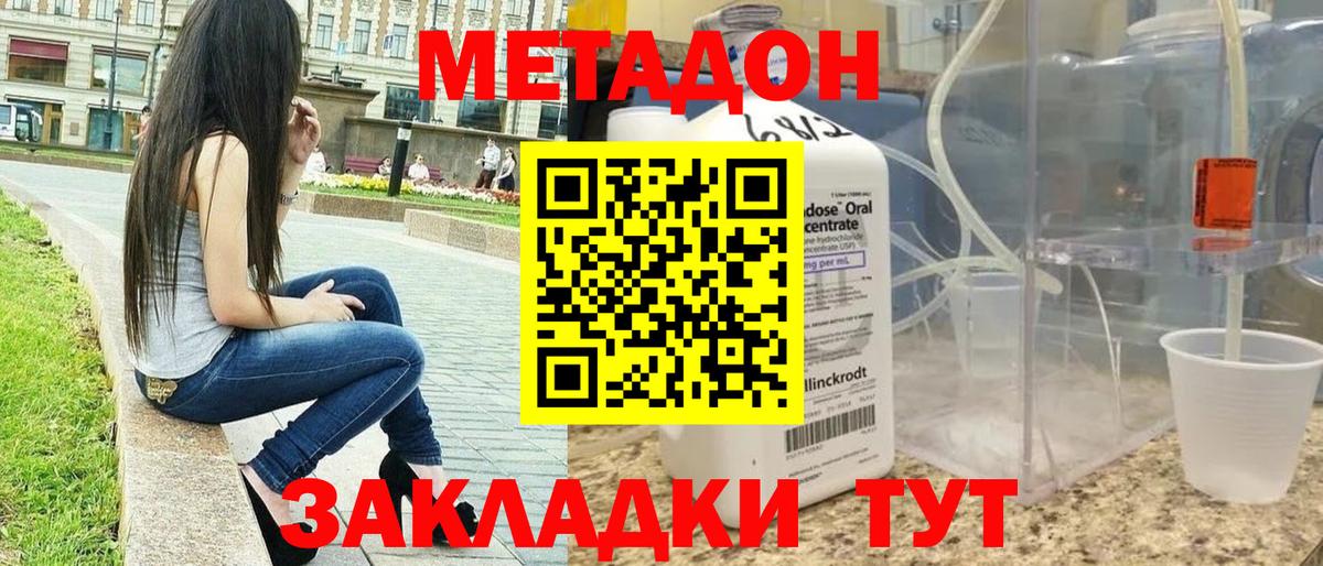 МЕТАДОН methadone Бузулук